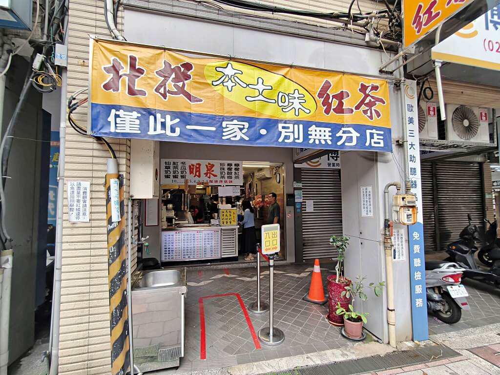 北投紅茶,北投紅茶店,北投飲料推薦,北投古早味紅茶,明泉紅茶