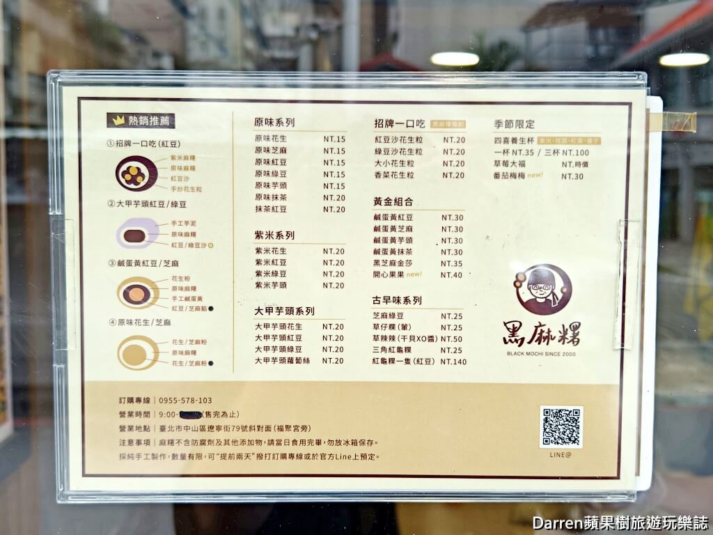 黑麻糬,遼寧街美食,台北草莓大福,台北麻糬推薦,中山區美食,台北甜點推薦,古早味麻糬,草莓大福推薦,台北下午茶,遼寧街甜點