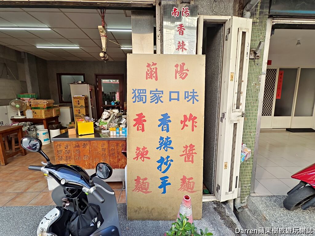 南陽香辣麵,羅東香辣麵,羅東美食