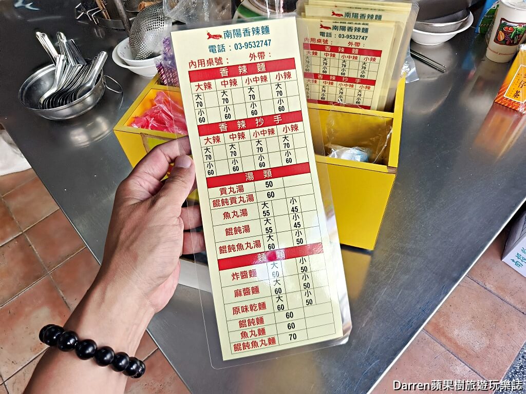 南陽香辣麵,羅東香辣麵,羅東美食