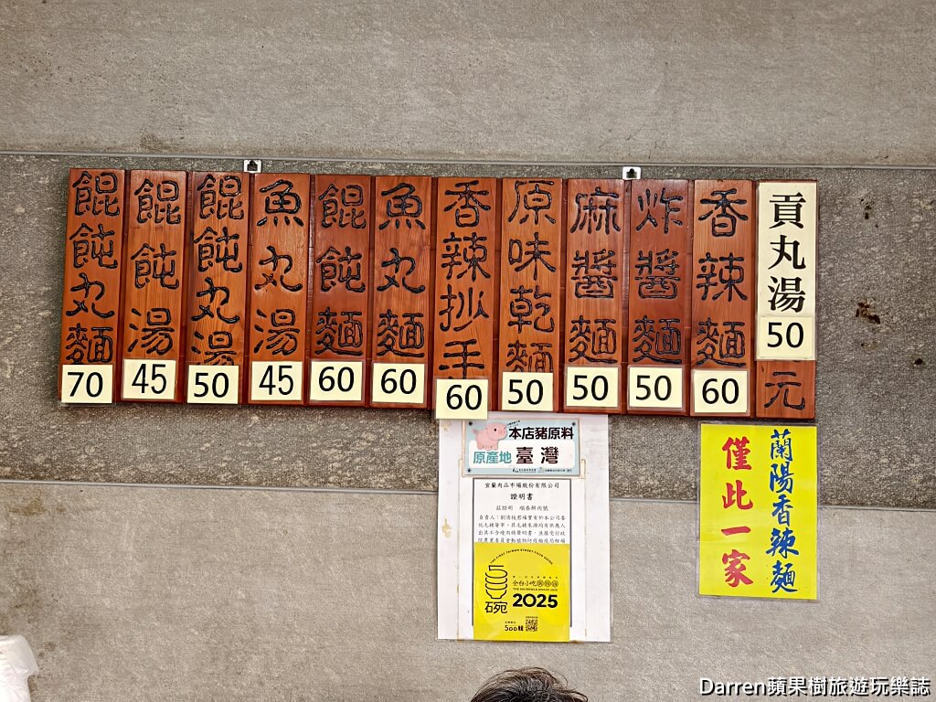 南陽香辣麵,羅東香辣麵,羅東美食