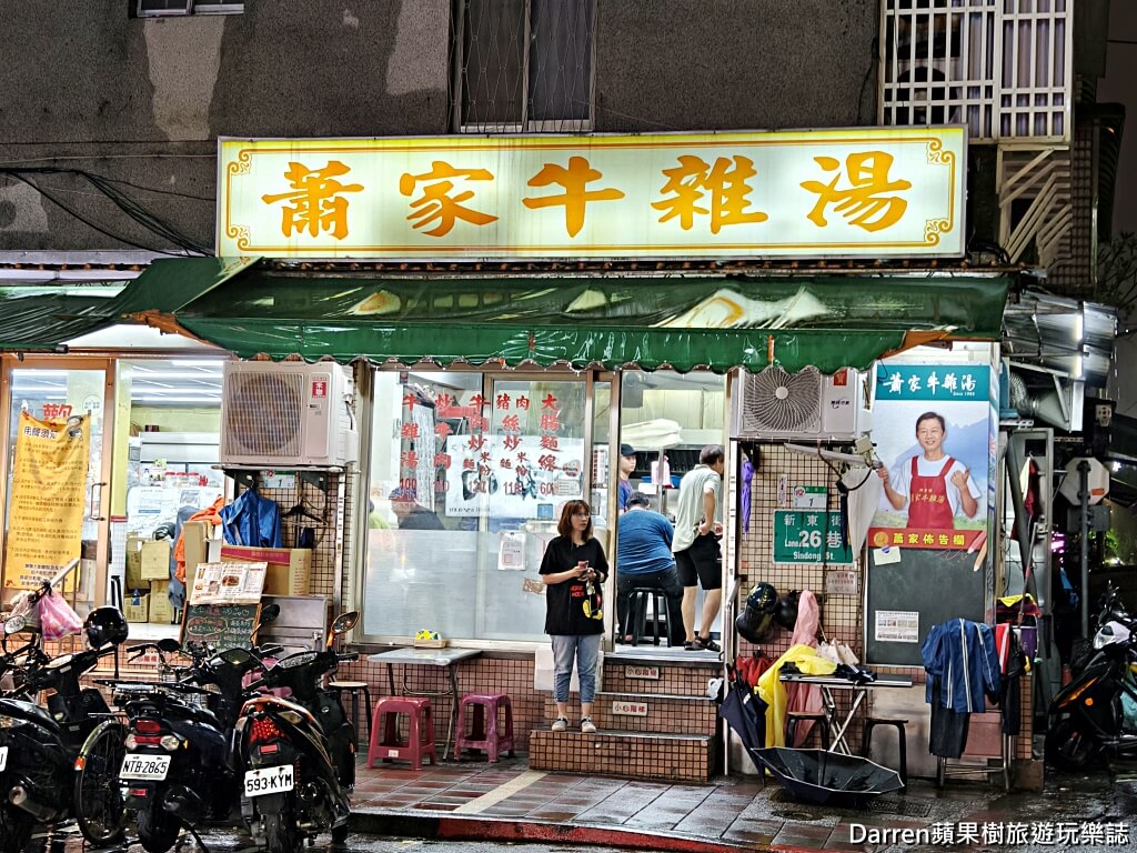 蕭家牛雜湯,民生社區美食