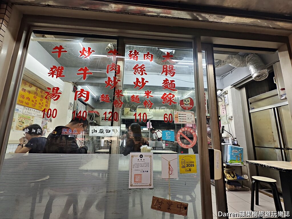 蕭家牛雜湯,民生社區美食