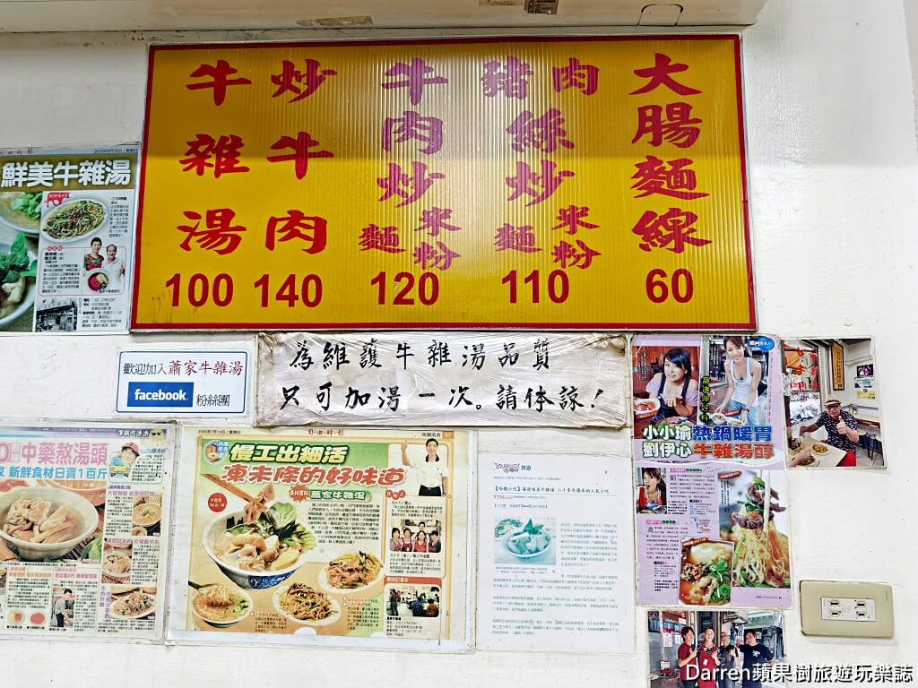 蕭家牛雜湯,民生社區美食