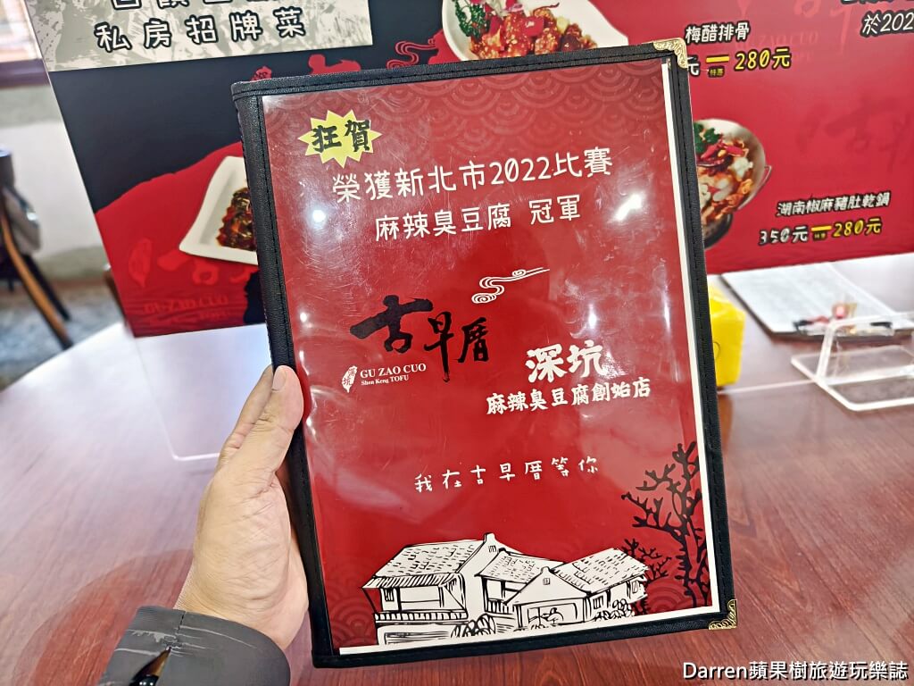 深坑麻辣臭豆腐創始店古早厝,古早厝臭豆腐,深坑老街美食,深坑美食
