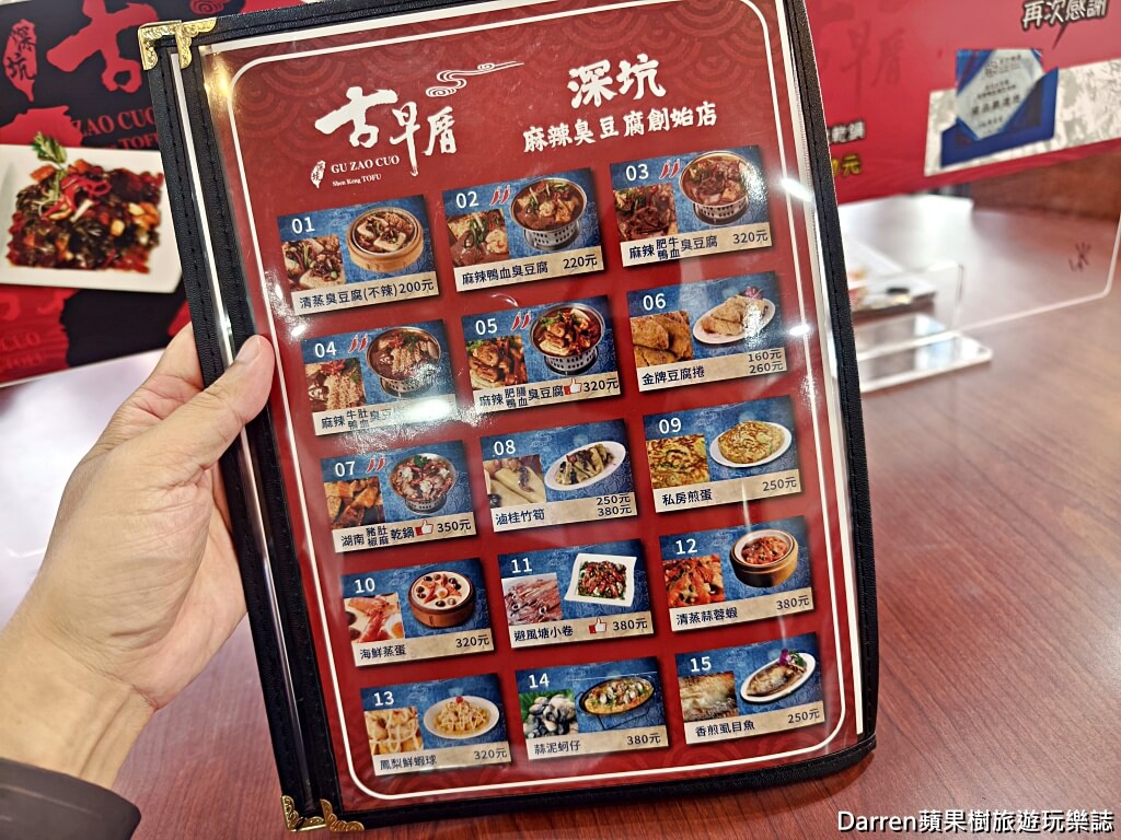 深坑麻辣臭豆腐創始店古早厝,古早厝臭豆腐,深坑老街美食,深坑美食