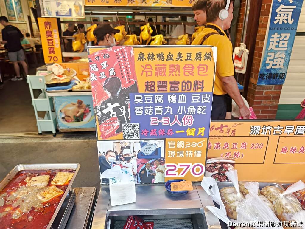 深坑麻辣臭豆腐創始店古早厝,古早厝臭豆腐,深坑老街美食,深坑美食