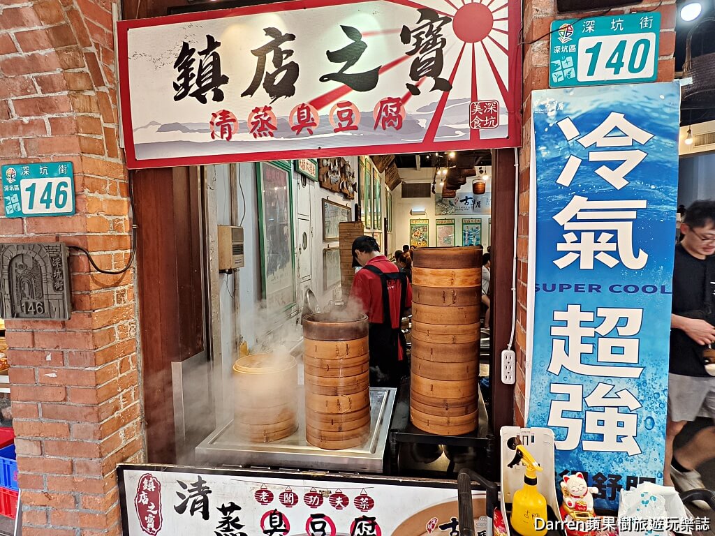 深坑麻辣臭豆腐創始店古早厝,古早厝臭豆腐,深坑老街美食,深坑美食