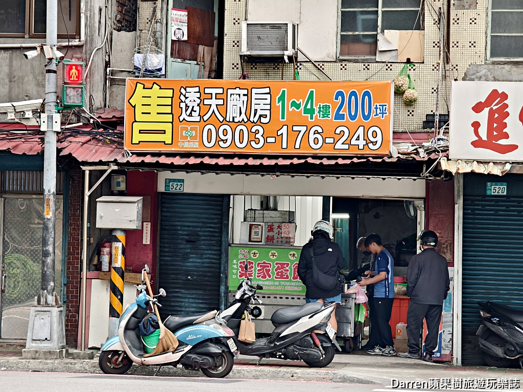 葉家蛋餅,國際牌蛋餅,中和員山路蛋餅,中和美食