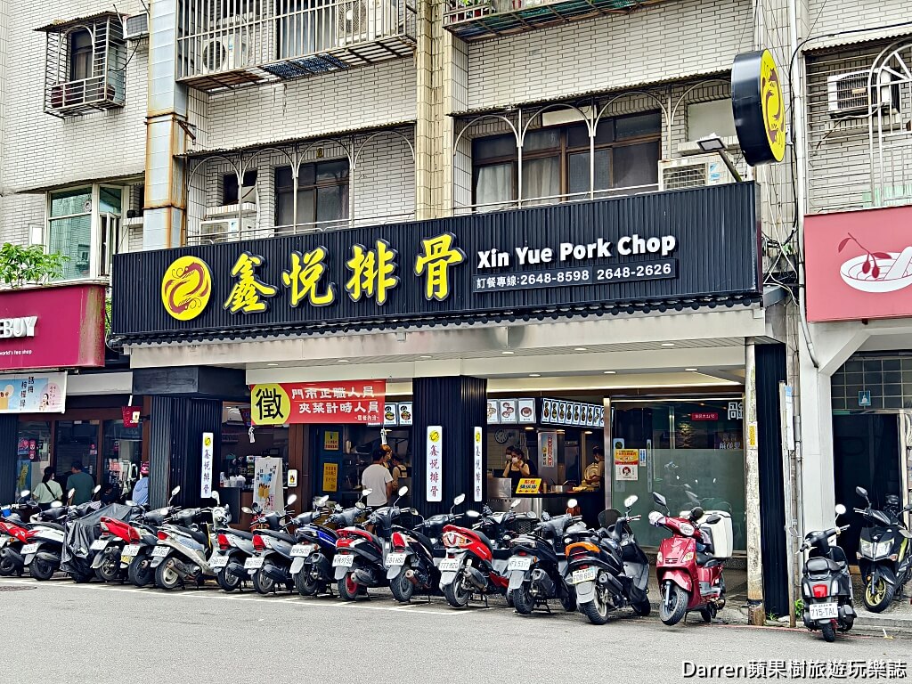 汐止便當,汐止排骨飯,鑫圓排骨,汐止美食,汐止外帶便當