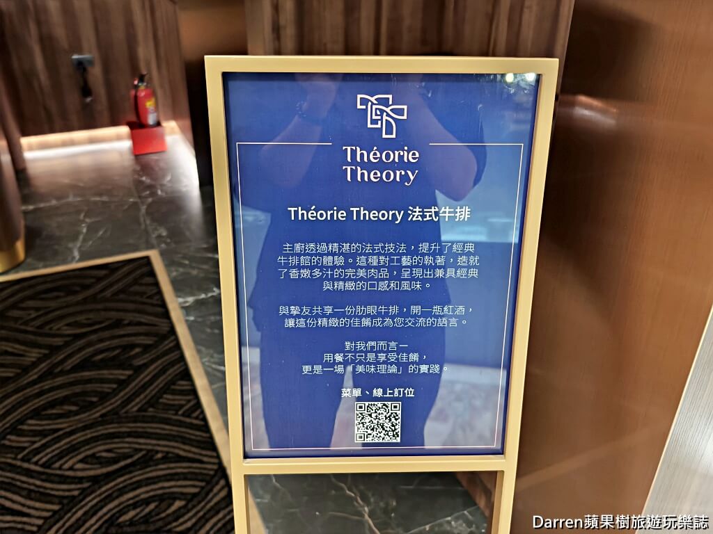 Théorie Theory,Théorie Theory法式牛排館,東區餐廳,台北約會餐廳,台北牛排推薦,台北法式餐廳