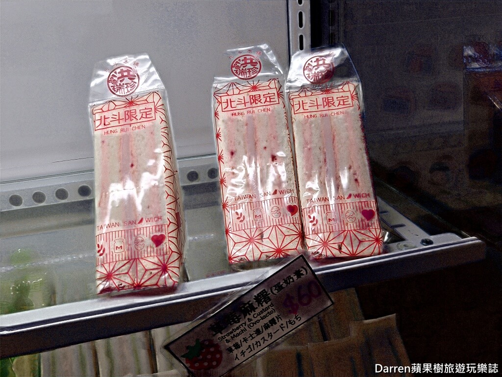 洪瑞珍餅店創始本店,洪瑞珍北斗總店,北斗美食