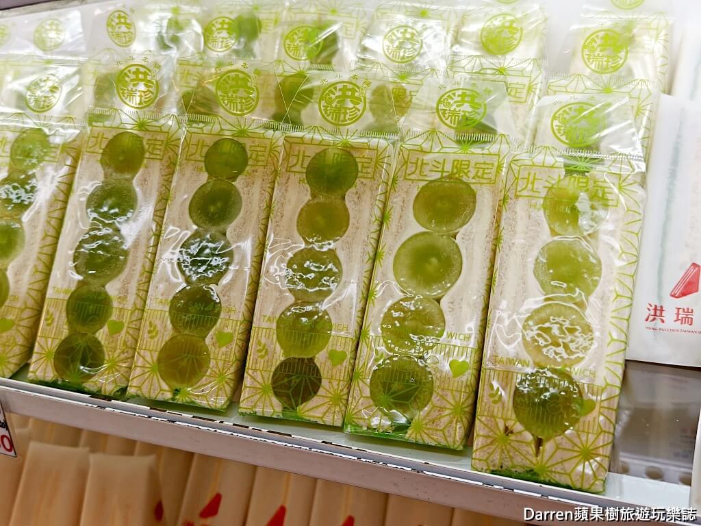 洪瑞珍餅店創始本店,洪瑞珍北斗總店,北斗美食