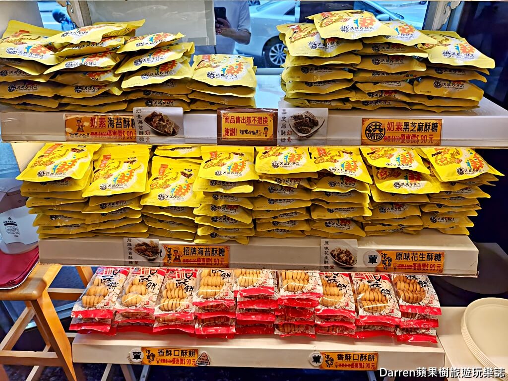 洪瑞珍餅店創始本店,洪瑞珍北斗總店,北斗美食