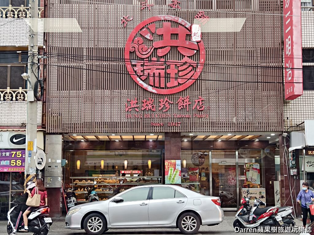 洪瑞珍餅店創始本店,洪瑞珍北斗總店,北斗美食