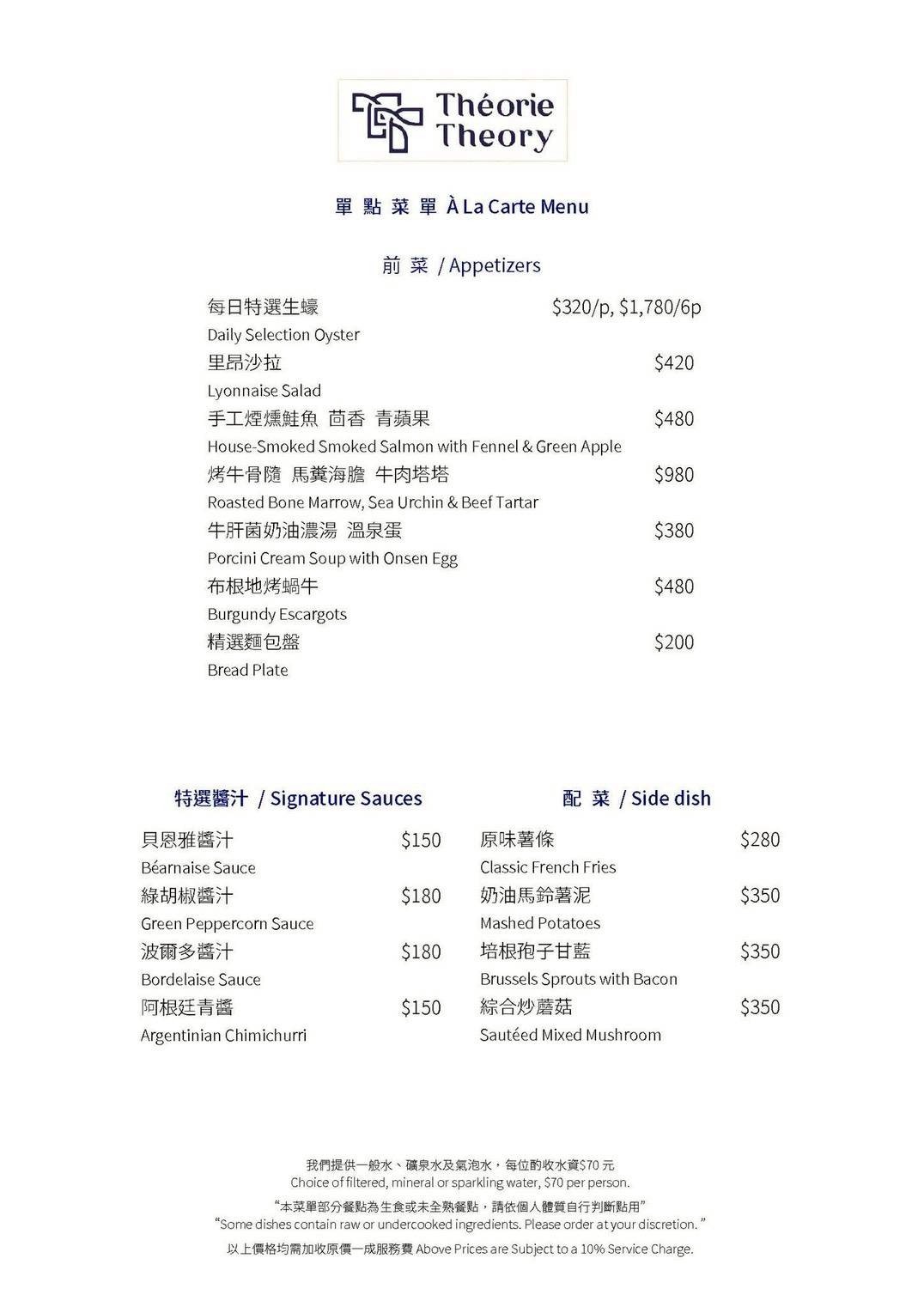 Théorie Theory,Théorie Theory法式牛排館,東區餐廳,台北約會餐廳,台北牛排推薦,台北法式餐廳