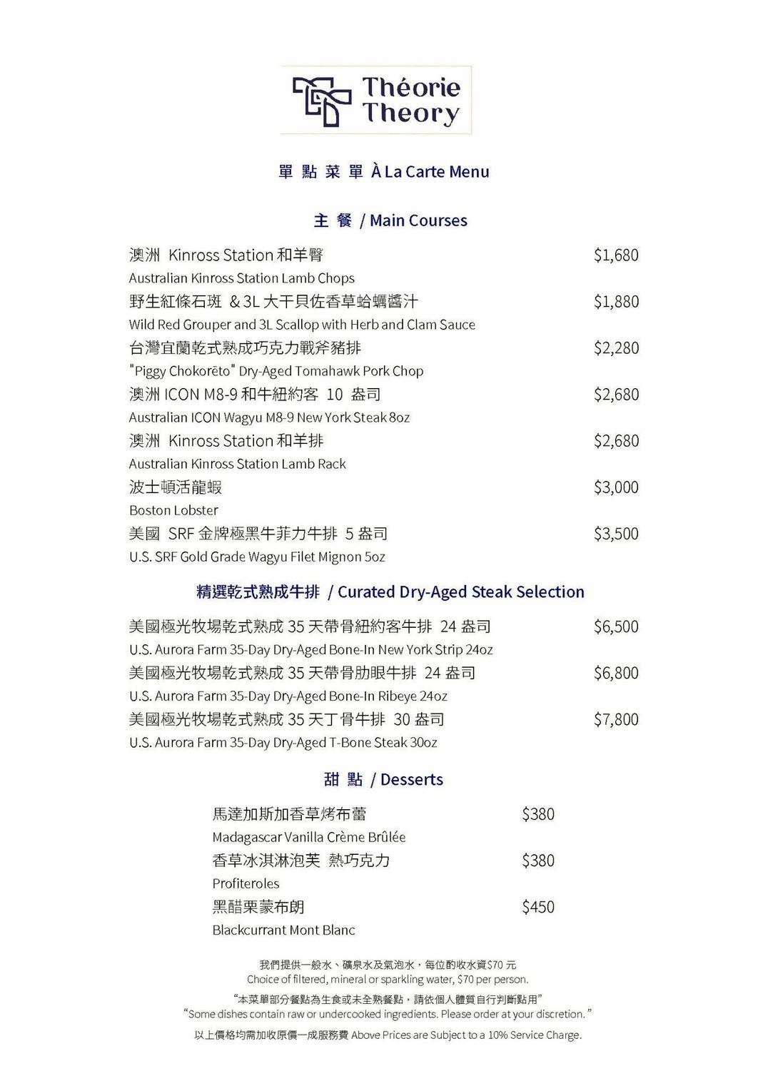 Théorie Theory,Théorie Theory法式牛排館,東區餐廳,台北約會餐廳,台北牛排推薦,台北法式餐廳