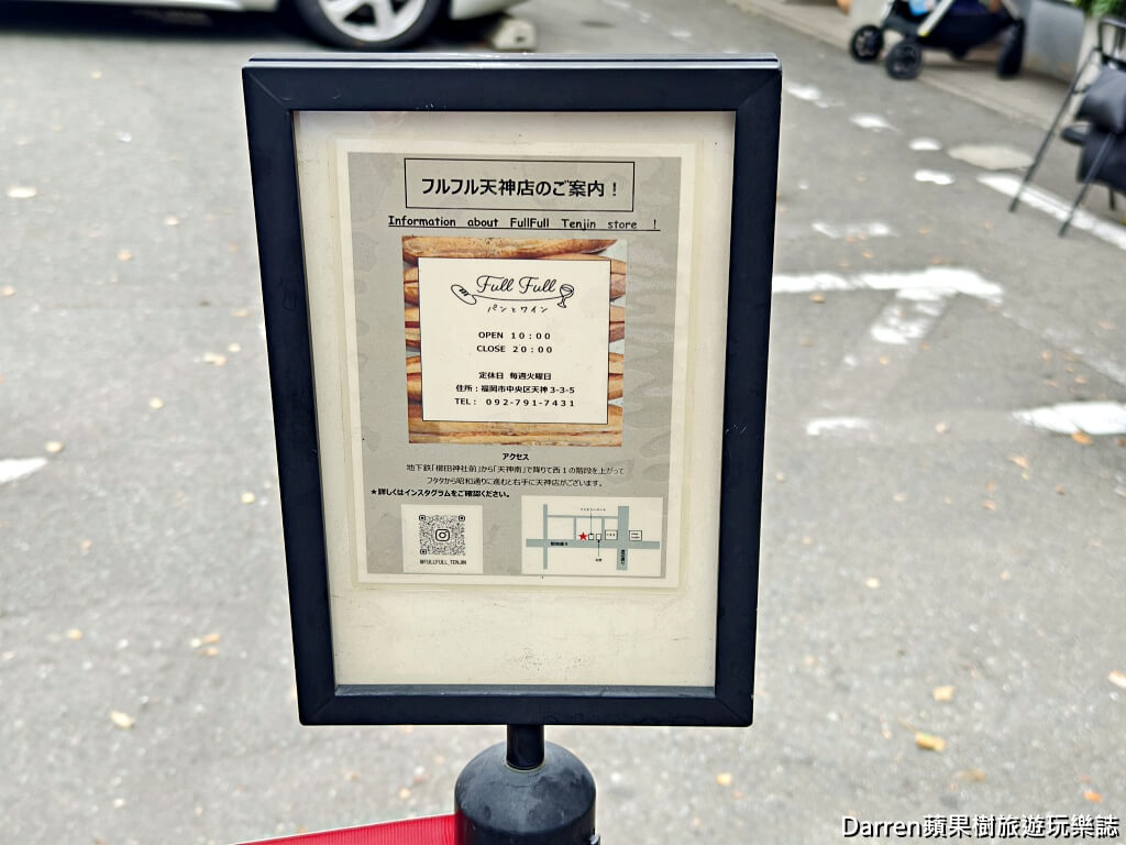 The Full Full Hakata,博多美食,福岡麵包推薦,福岡排隊美食,福岡明太子法國麵包
