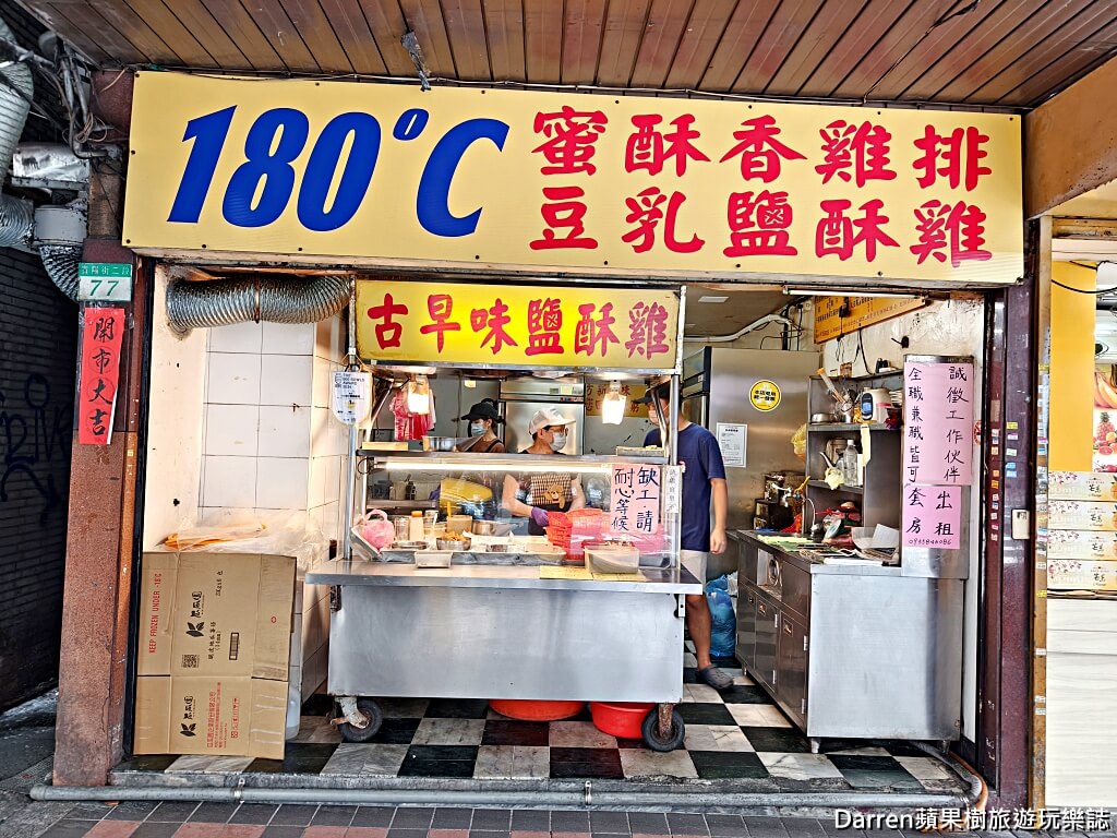 180度C蜜酥雞排,萬華美食,萬華宵夜