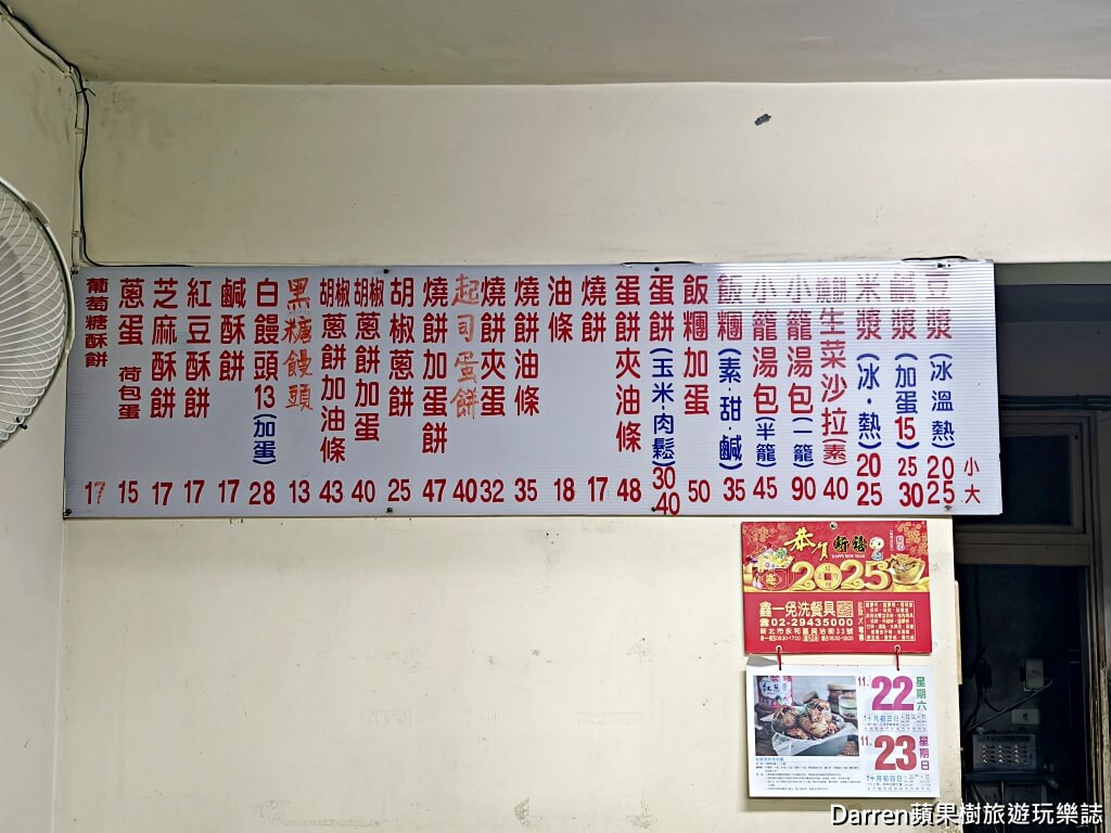永和佳香豆漿,永和早餐,永和美食