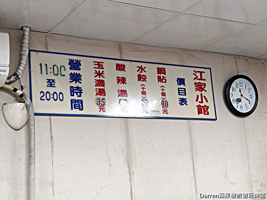 江家小館,永和江家小館,永和鍋貼,水餃,永和美食,永和竹林路美食,中和永和鍋貼推薦,永和煎餃,永和小吃,竹林市場美食,永和排隊美食,永和水餃推薦