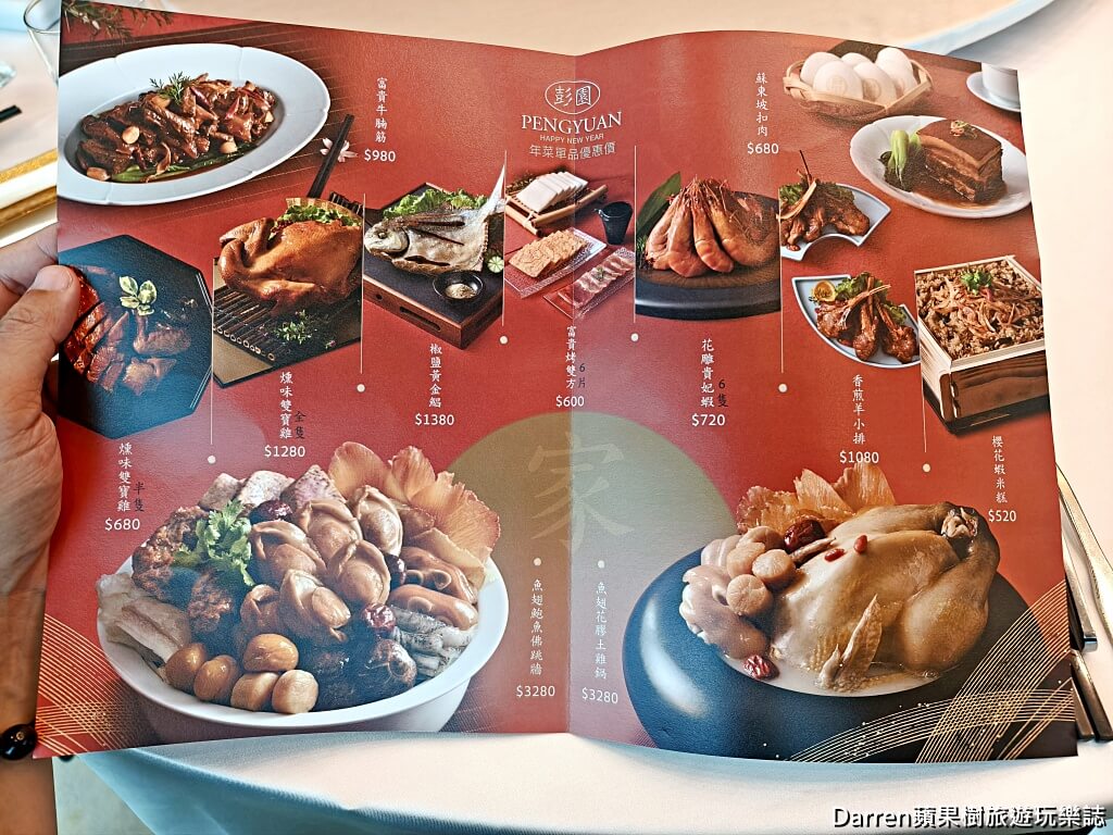 彭園基隆館,基隆彭園,彭園年菜,彭園外帶年菜,彭園宴會廳,基隆婚宴場地,基隆尾牙春酒,湖南料理,彭園菜單,彭園富貴烤雙方,彭園佛跳牆,彭園花膠雞鍋