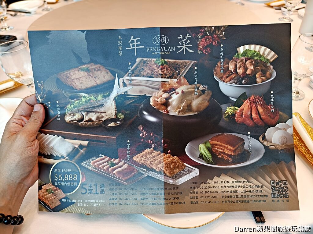 彭園基隆館,基隆彭園,彭園年菜,彭園外帶年菜,彭園宴會廳,基隆婚宴場地,基隆尾牙春酒,湖南料理,彭園菜單,彭園富貴烤雙方,彭園佛跳牆,彭園花膠雞鍋