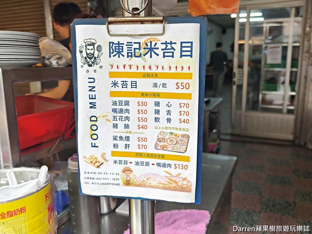 陳記米苔目,三峽米苔目,米苔目推薦,三峽早餐,三峽美食,三峽小吃