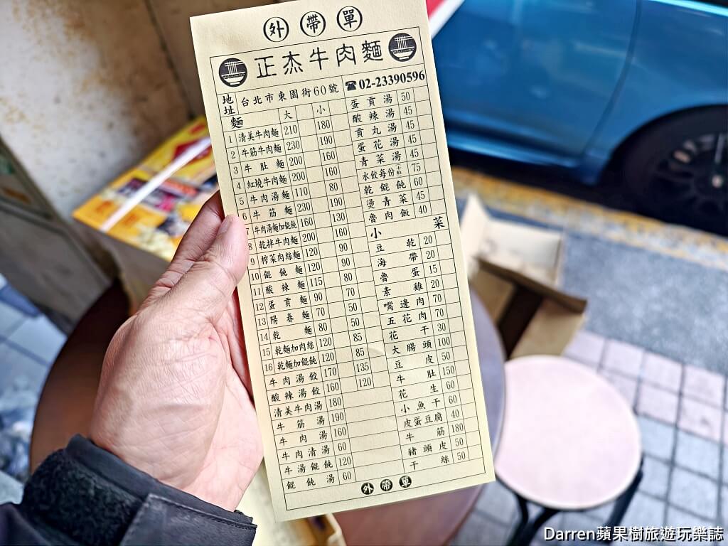 正杰牛肉麵,台北牛肉麵,萬華美食,東園街美食,台北宵夜推薦,萬華牛肉麵,萬華宵夜