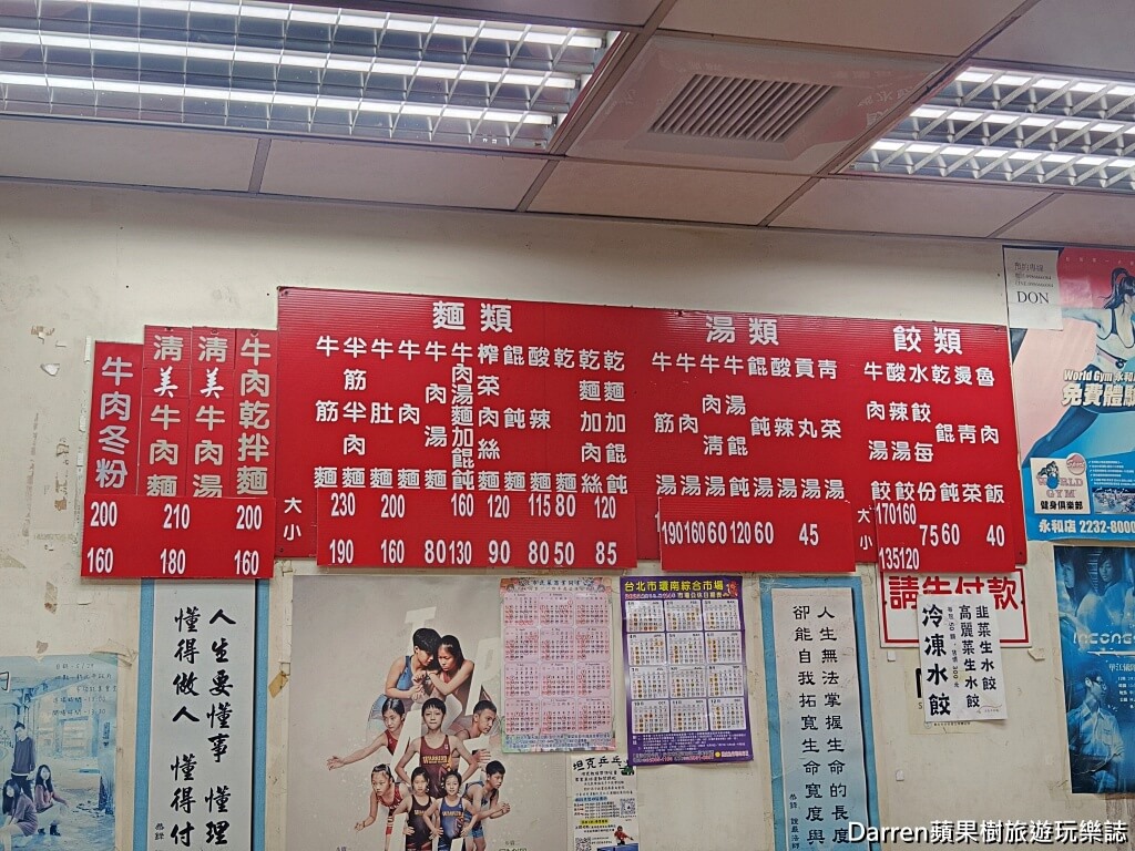 正杰牛肉麵,台北牛肉麵,萬華美食,東園街美食,台北宵夜推薦,萬華牛肉麵,萬華宵夜