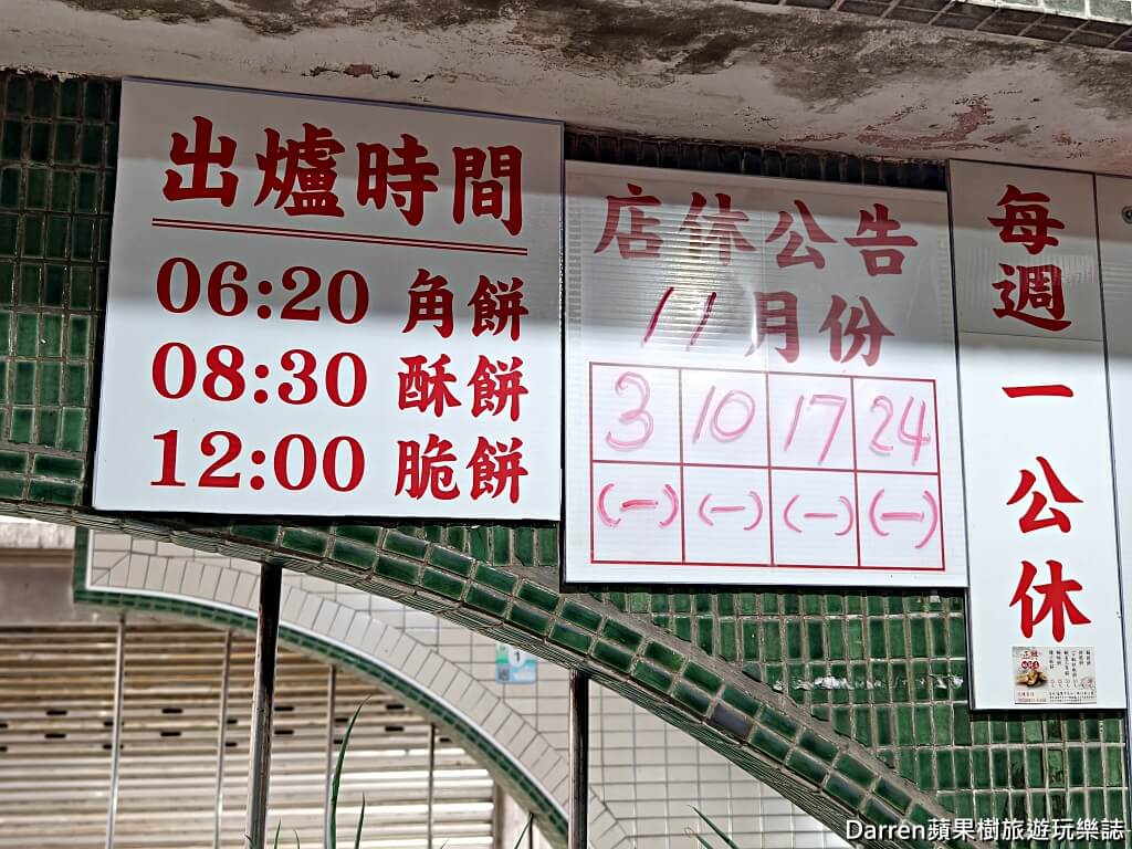 正興酥餅店,基隆酥餅,基隆古早味,基隆美食推薦,基隆隱藏美食,基隆鹹酥餅,基隆甜酥餅,一口酥胡椒餅,成功橋下美食,基隆銅板美食