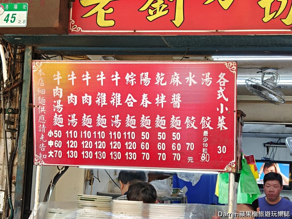 老劉刀切牛肉麵,西門町牛肉麵,萬華牛肉麵,洛陽街美食,台北牛肉麵推薦,萬華美食,平價牛肉麵