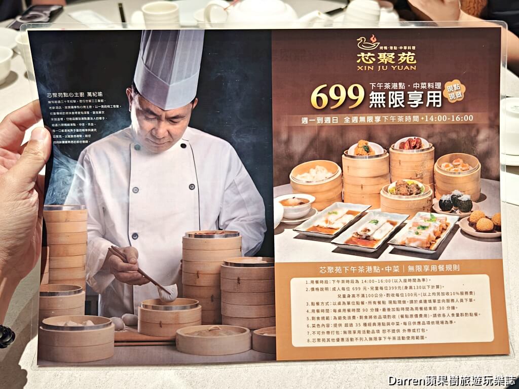芯聚苑,芯聚苑吃到飽,信義區港點,信義區美食,信義ATT Valley,台北港點吃到飽,粵式料理,港式點心,中菜熱炒,台北吃到飽推薦