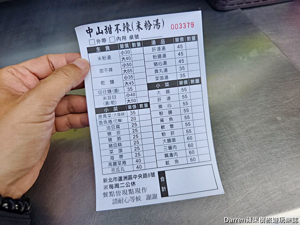 中山甜不辣,蘆洲甜不辣,蘆洲美食,蘆洲小吃,蘆洲市場美食,甜不辣推薦,新北甜不辣