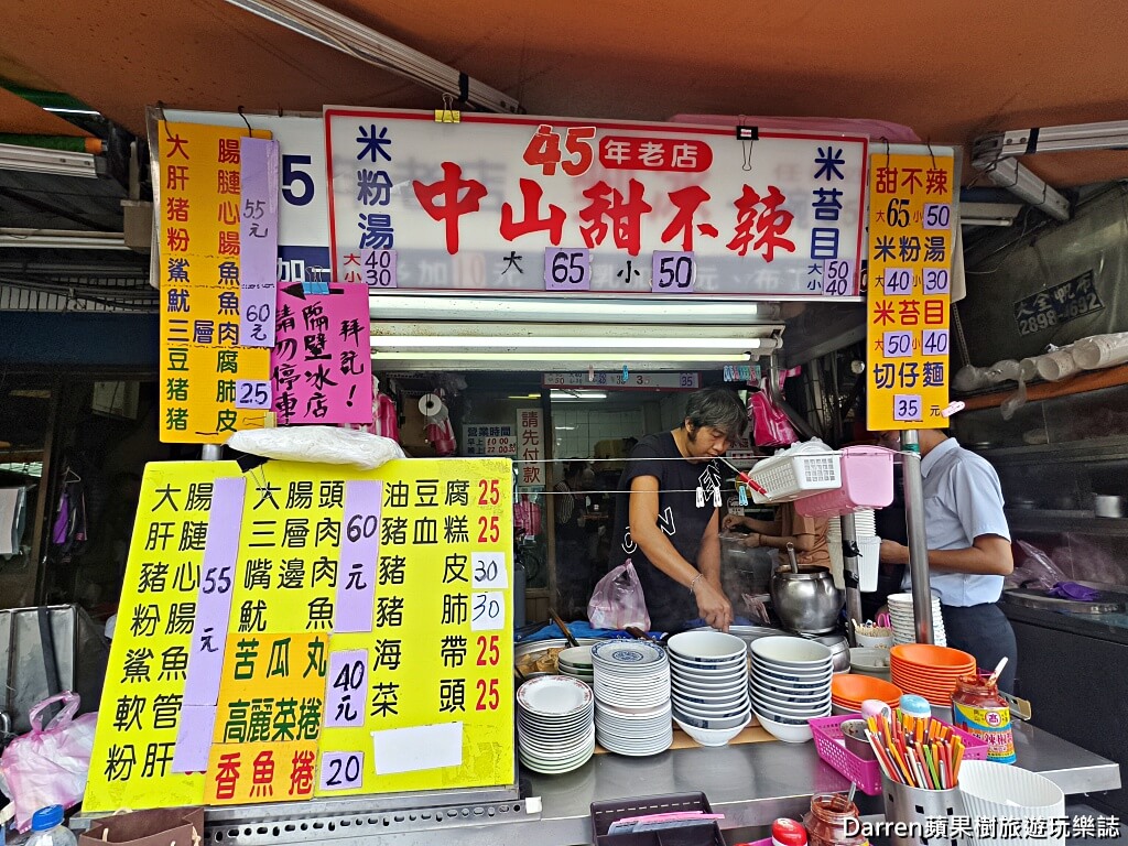 中山甜不辣,蘆洲甜不辣,蘆洲美食,蘆洲小吃,蘆洲市場美食,甜不辣推薦,新北甜不辣