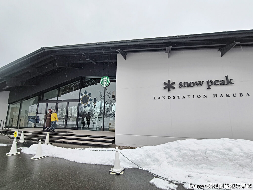 星巴克 Snow Peak Land Station 白馬店,Snow Peak Land Station Hakuba,白馬星巴克,白馬村星巴克