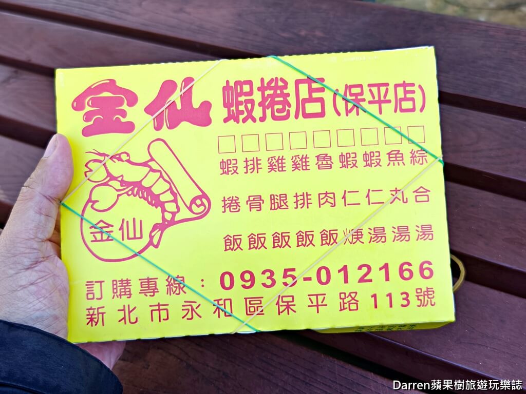金仙蝦捲保平店,永和便當推薦,永和便當外帶,永和美食推薦
