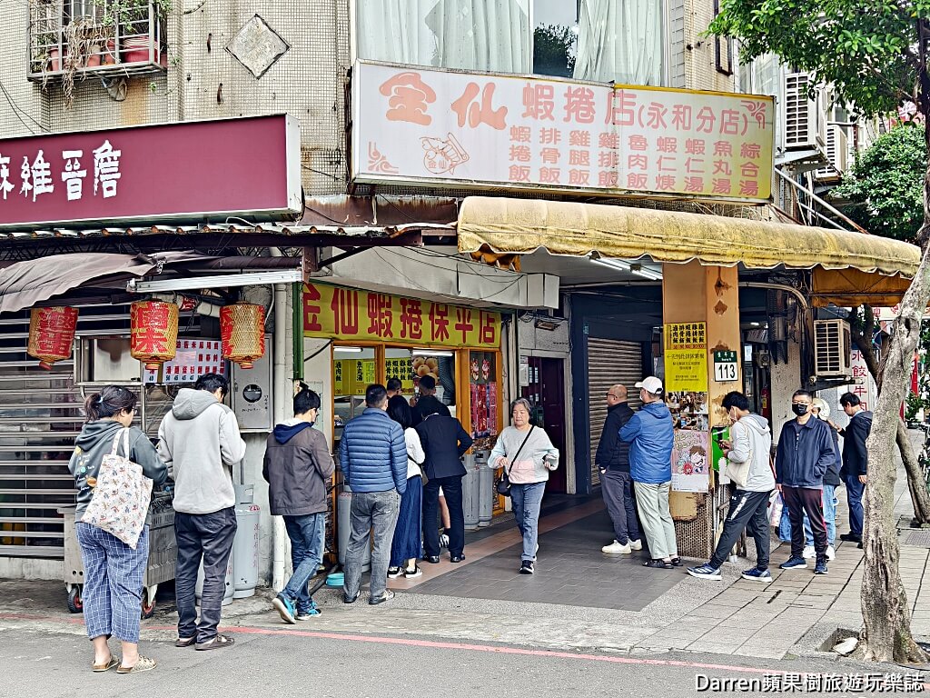 金仙蝦捲保平店,永和便當推薦,永和便當外帶,永和美食推薦