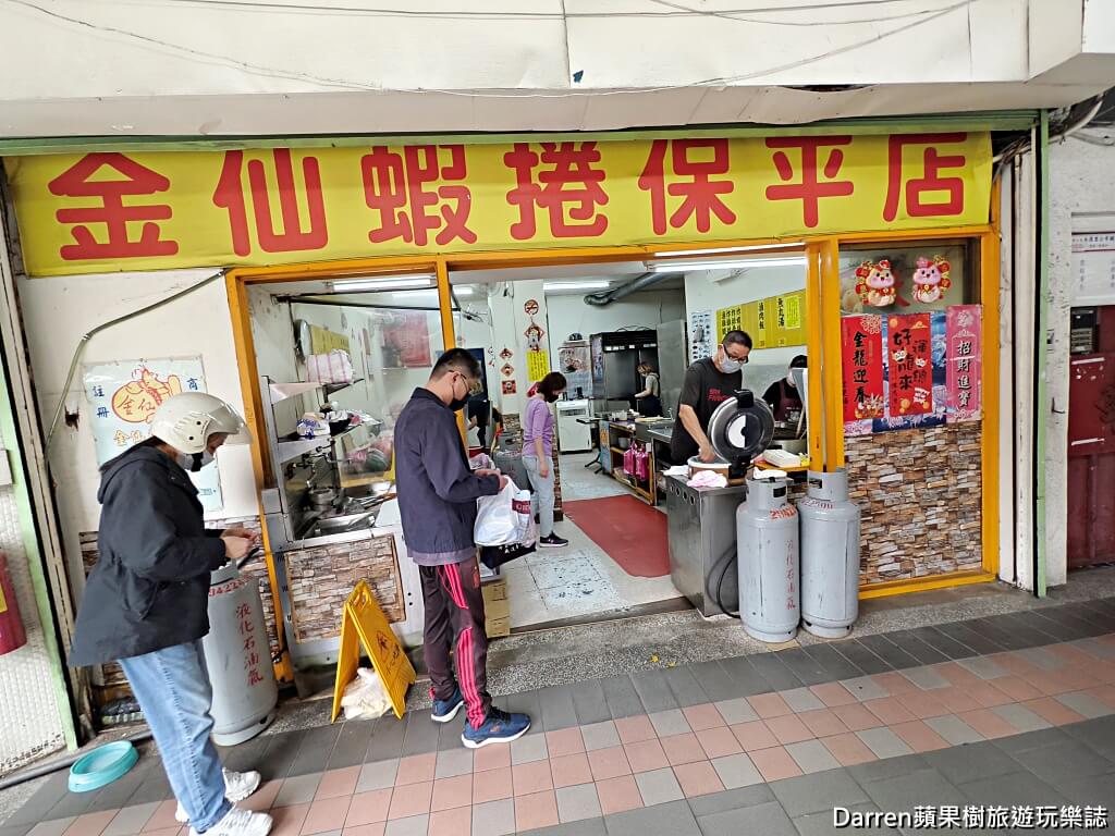 金仙蝦捲保平店,永和便當推薦,永和便當外帶,永和美食推薦