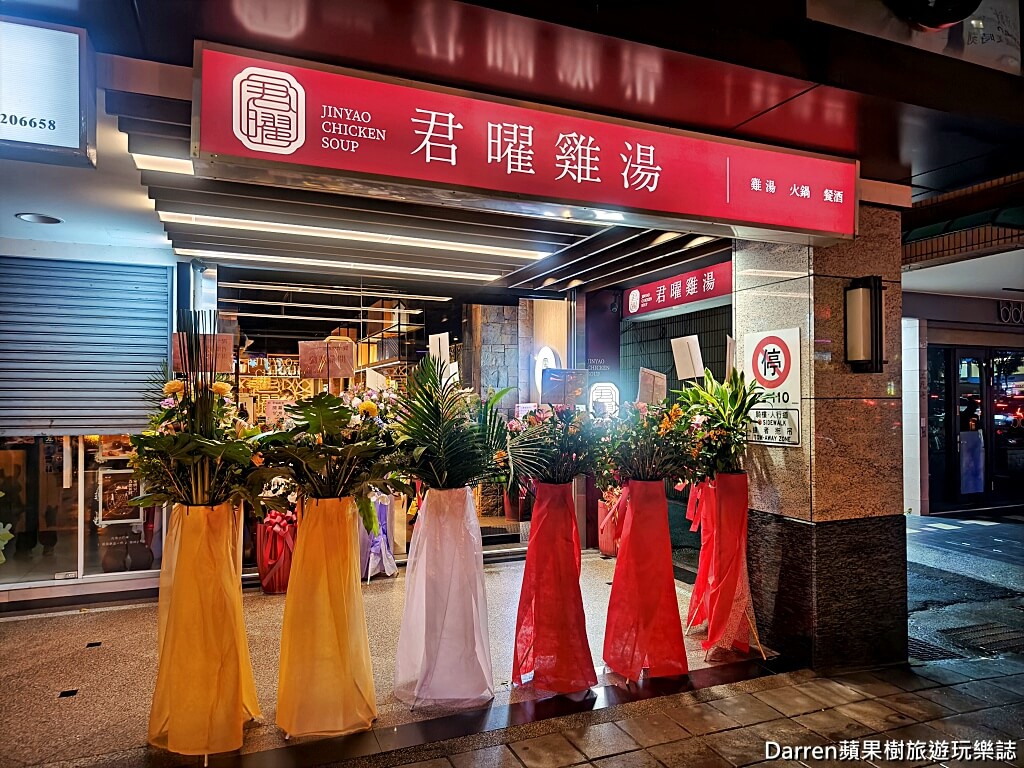 君曜雞湯,信義區雞湯,台北雞湯火鍋,人蔘花膠雞湯,台北聚餐餐廳,信義區包廂餐廳,信義區美食推薦,台北海鮮火鍋
