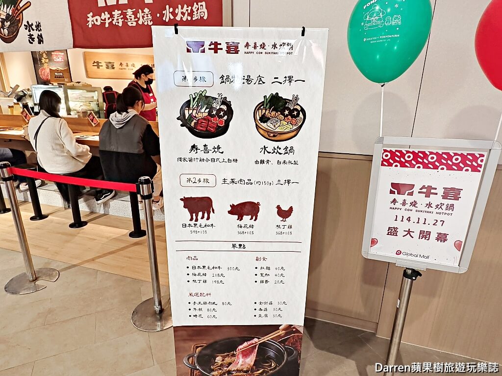 牛喜壽喜燒水炊鍋南港車站環球百貨,牛喜壽喜燒水炊鍋菜單,牛喜壽喜燒水炊鍋價格,牛喜南港環球個人鍋,南港車站壽喜燒推薦,南港美食個人鍋,南港美食,南港車站美食