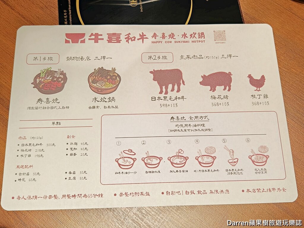 牛喜壽喜燒水炊鍋南港車站環球百貨,牛喜壽喜燒水炊鍋菜單,牛喜壽喜燒水炊鍋價格,牛喜南港環球個人鍋,南港車站壽喜燒推薦,南港美食個人鍋,南港美食,南港車站美食