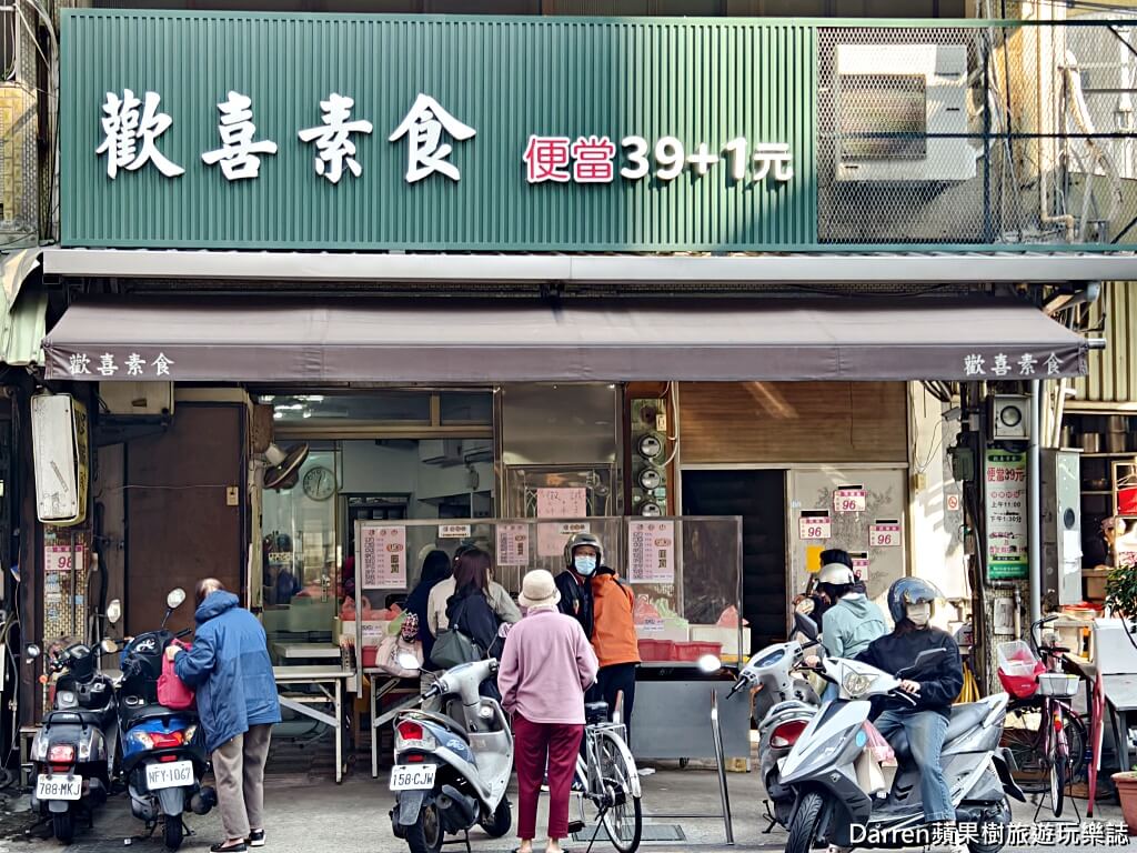 歡喜素食,中壢美食,中壢素食,中壢便當,中壢銅板美食