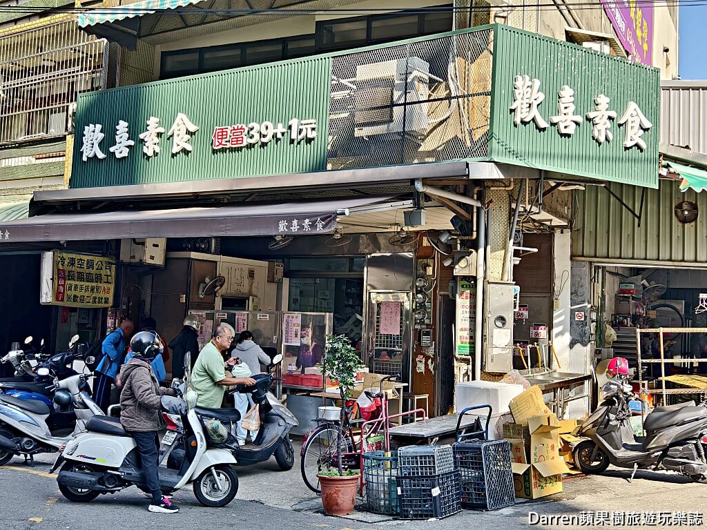 歡喜素食,中壢美食,中壢素食,中壢便當,中壢銅板美食