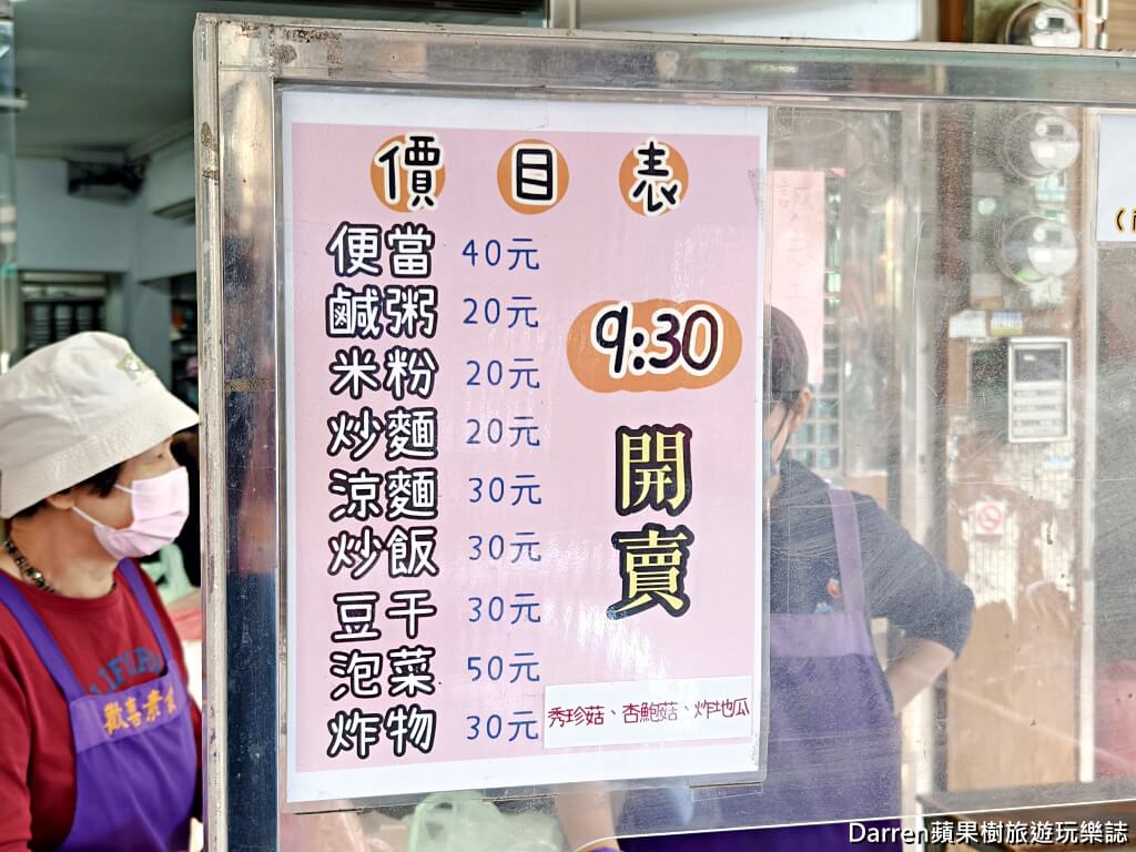 歡喜素食,中壢美食,中壢素食,中壢便當,中壢銅板美食