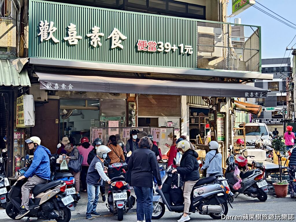 歡喜素食,中壢美食,中壢素食,中壢便當,中壢銅板美食