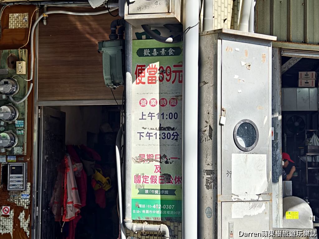 歡喜素食,中壢美食,中壢素食,中壢便當,中壢銅板美食