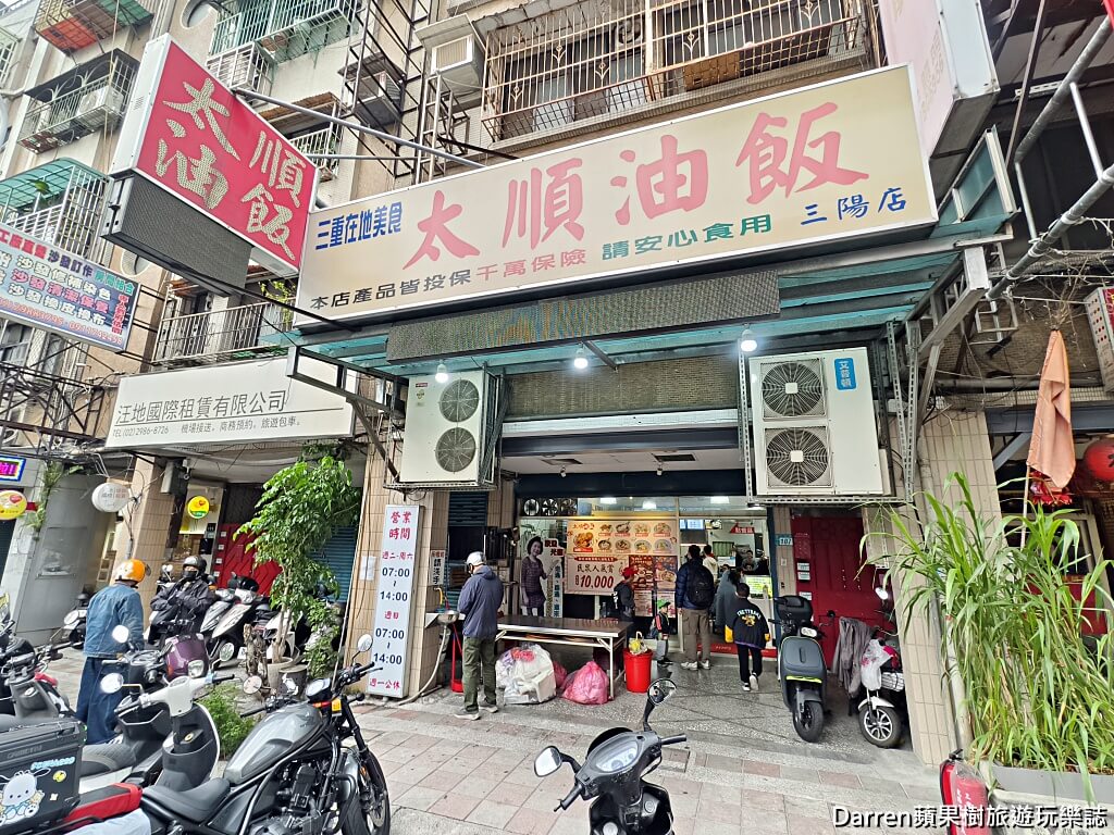 太順油飯三陽店,太順油飯,三重油飯,三重美食,三重早餐,三重小吃