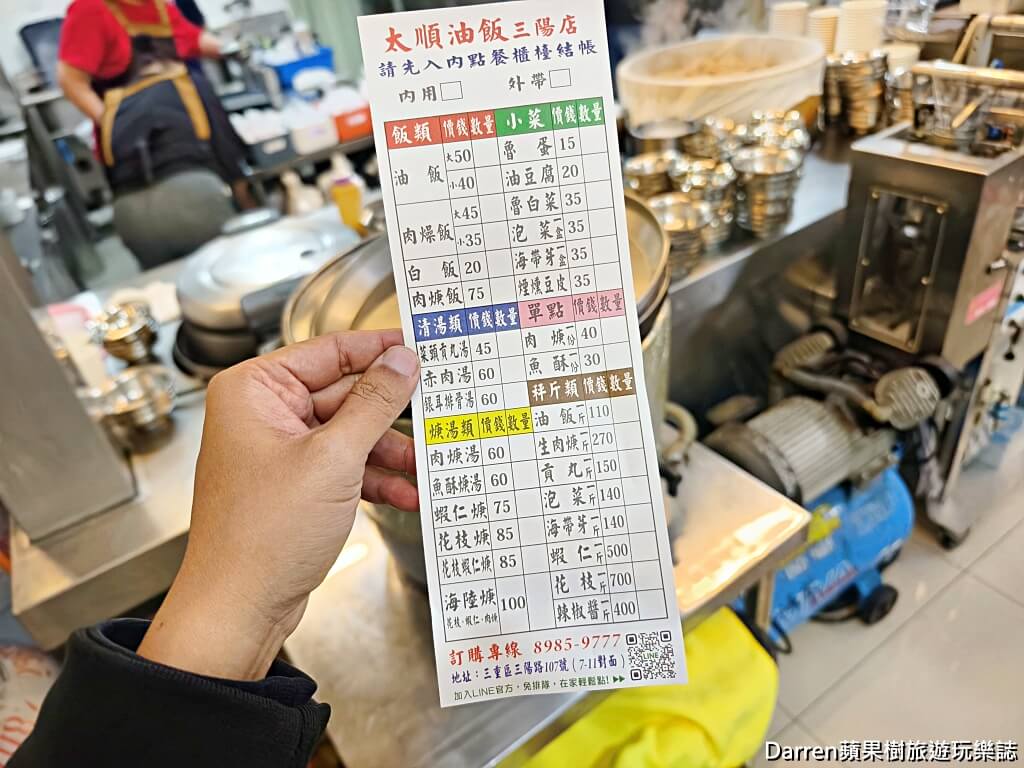 太順油飯三陽店,太順油飯,三重油飯,三重美食,三重早餐,三重小吃