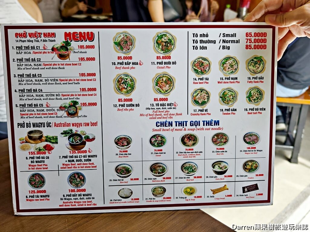 Phở Việt Nam,胡志明市美食,第一郡美食,越南河粉,石鍋河粉,濱城市場美食,米其林必比登推薦,越南米其林